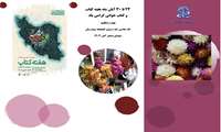 بروشور هفته کتاب